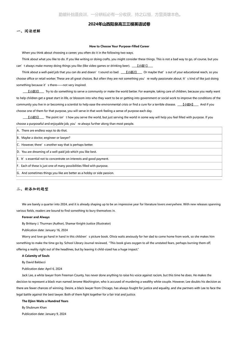 2024年山西阳泉高三三模英语试卷01
