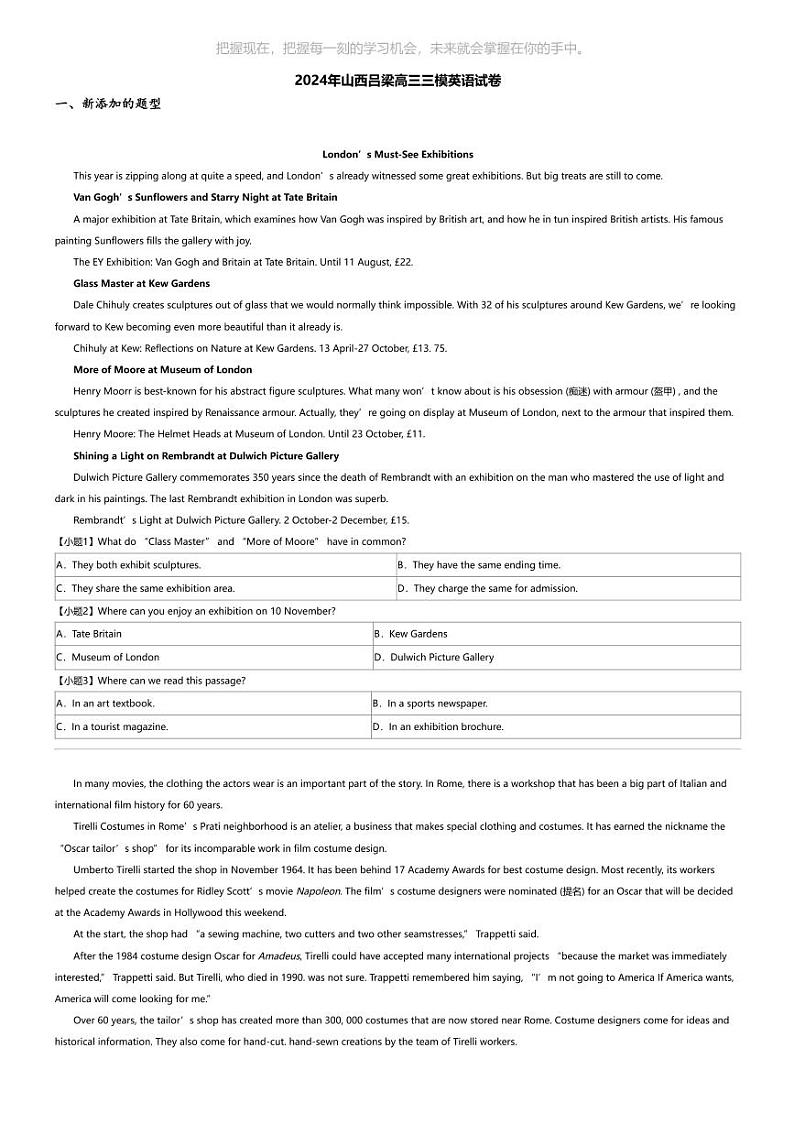 2024年山西吕梁高三三模英语试卷01