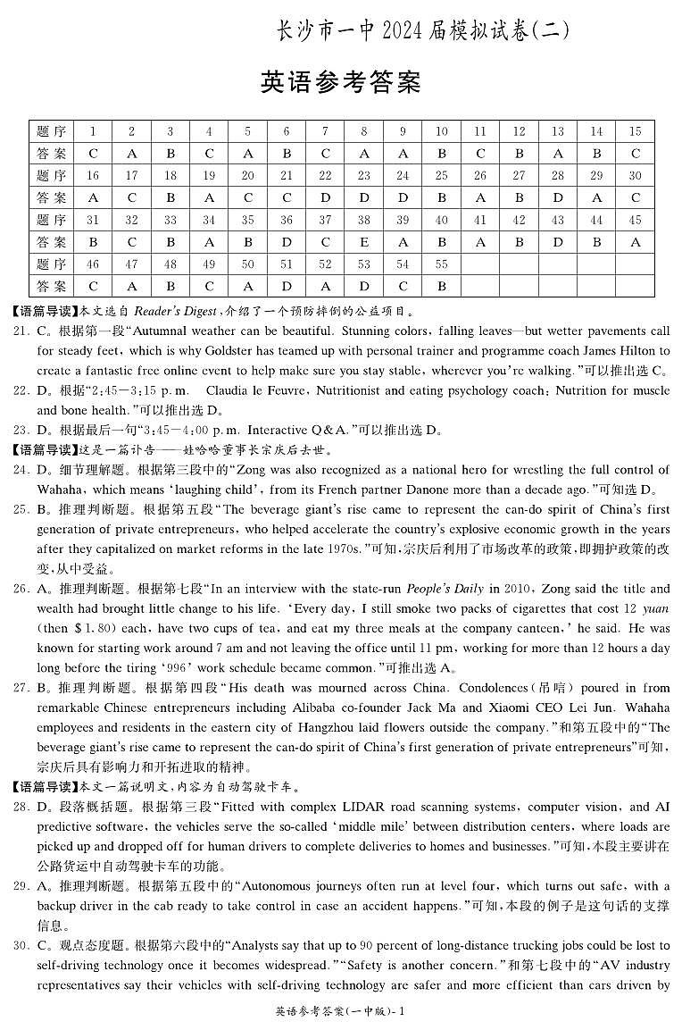 英语答案（一中高三二模）第1页