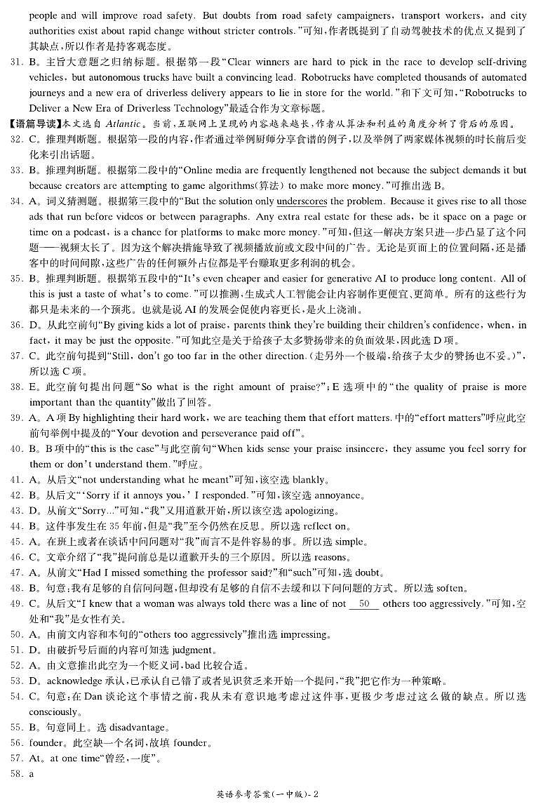 英语答案（一中高三二模）第2页