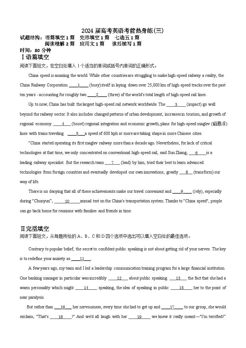 2024届高考英语考前热身练(三)（含答案）第1页