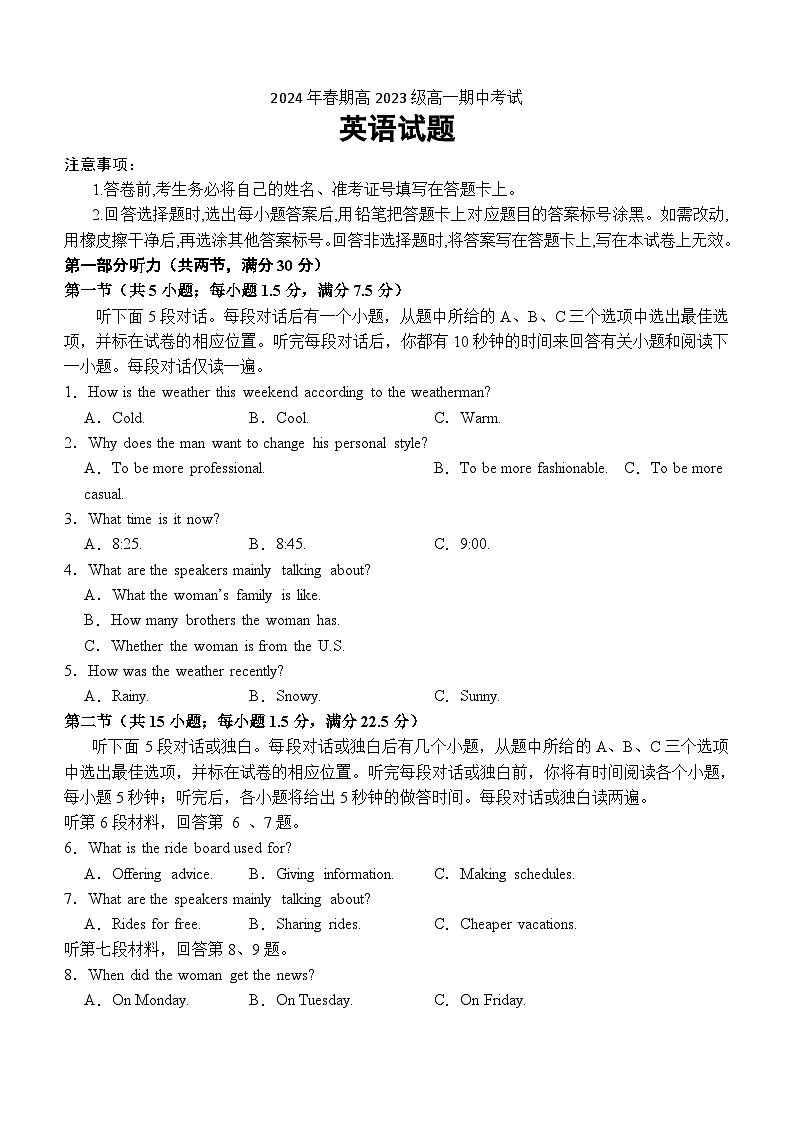 四川省泸州市龙马潭区2023-2024学年高一下学期5月期中考试英语试题（含答案）第1页