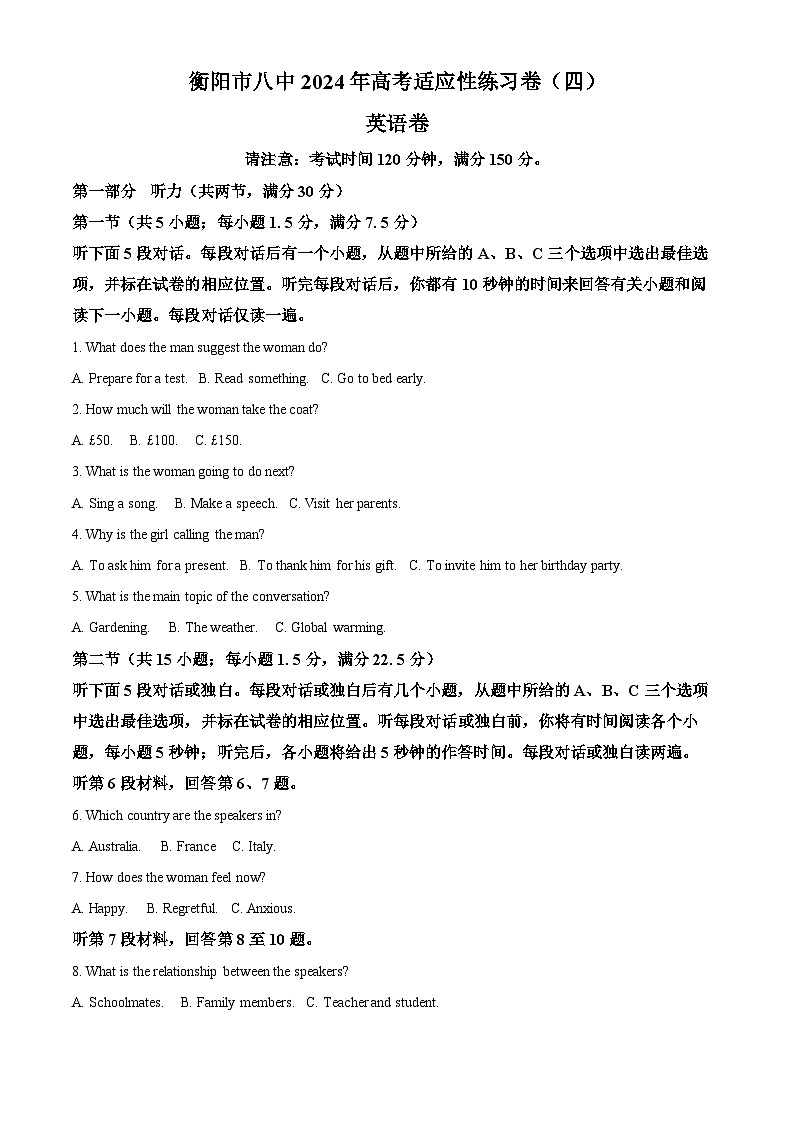 2024届湖南省衡阳市第八中学高三下学期高考适应性练习（四）英语试题（原卷版）第1页