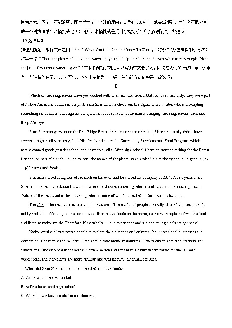 2024届山东中学联盟高三下学期5月预测热身卷英语试题（解析版）第3页