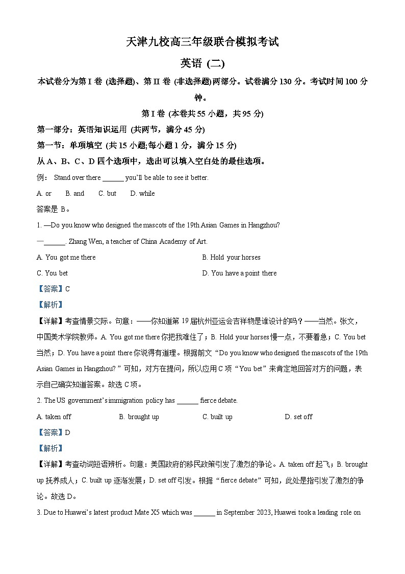 2024届天津市九校高三下学期二模联考英语试题（原卷版+解析版）01