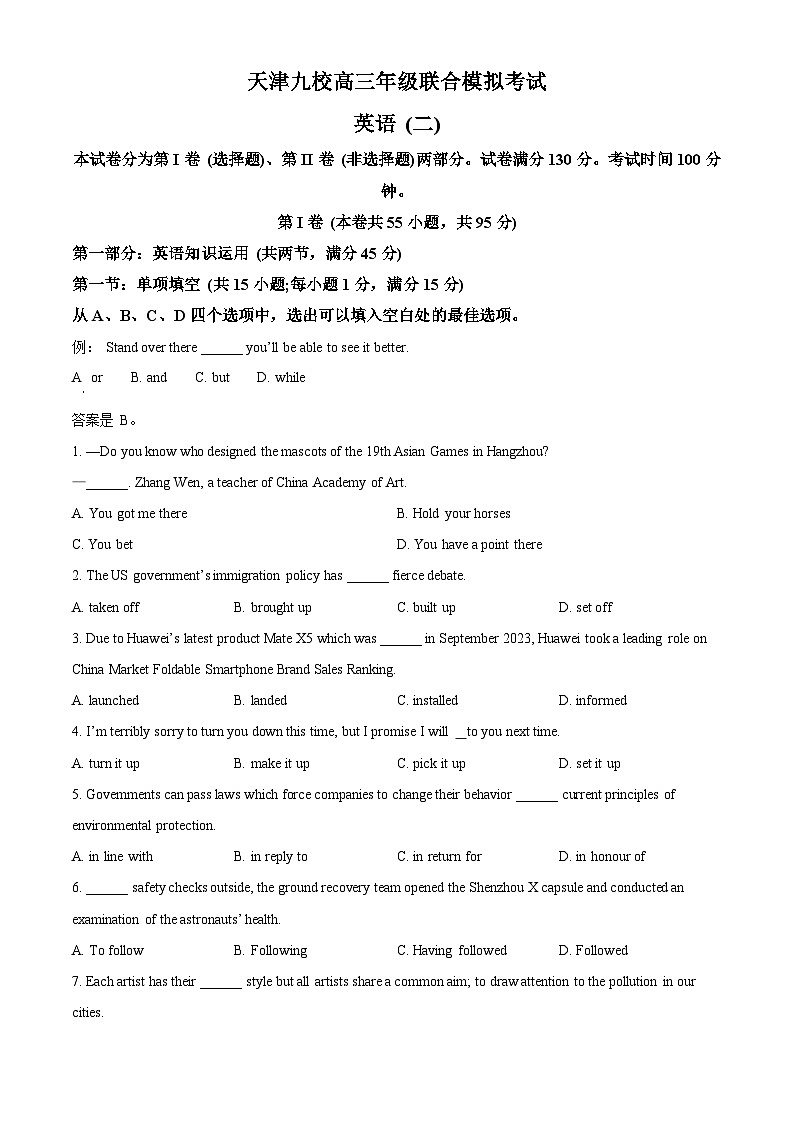 2024届天津市九校高三下学期二模联考英语试题（原卷版+解析版）01