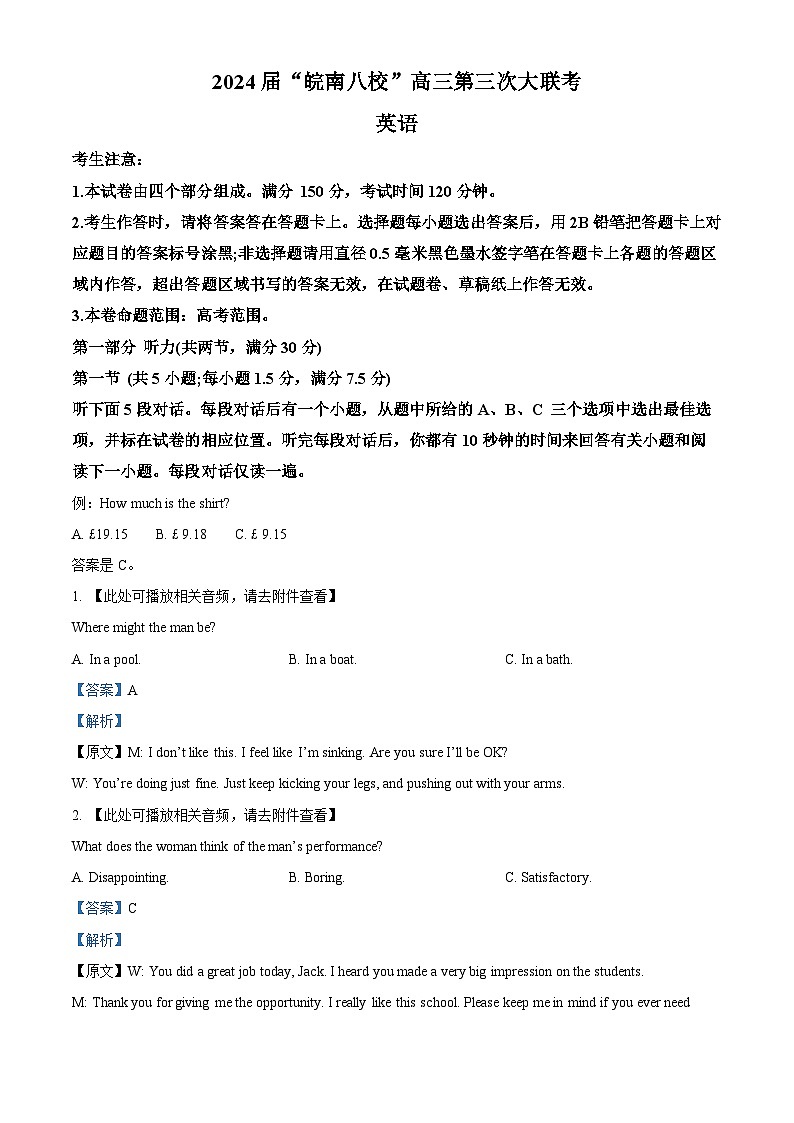 精品解析：2024届安徽省皖南八校高三下学期4月第三次联考英语试卷（解析版）第1页
