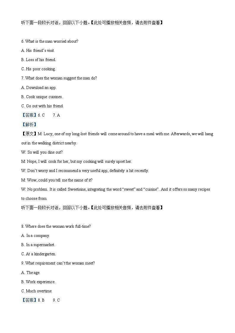 精品解析：2024届安徽省皖南八校高三下学期4月第三次联考英语试卷（解析版）第3页