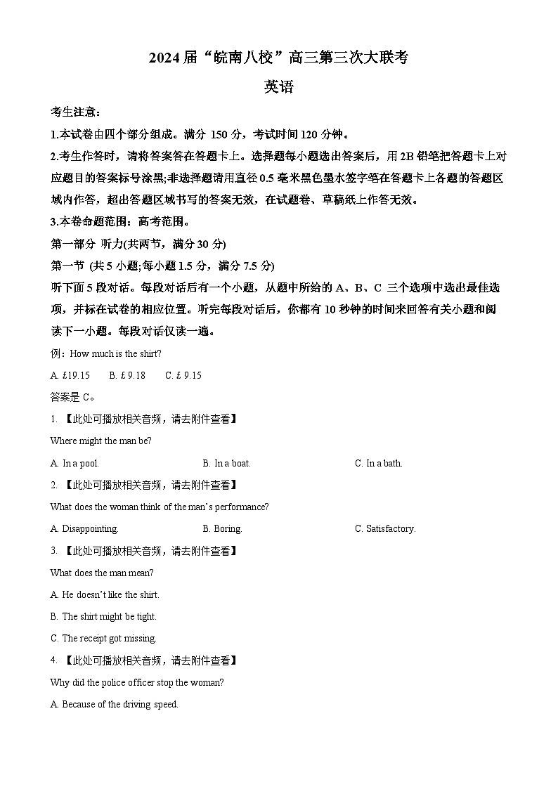 精品解析：2024届安徽省皖南八校高三下学期4月第三次联考英语试卷（原卷版）第1页