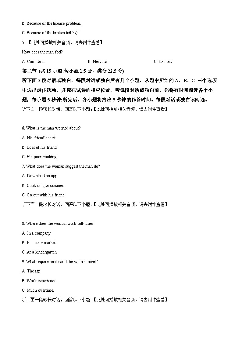 精品解析：2024届安徽省皖南八校高三下学期4月第三次联考英语试卷（原卷版）第2页
