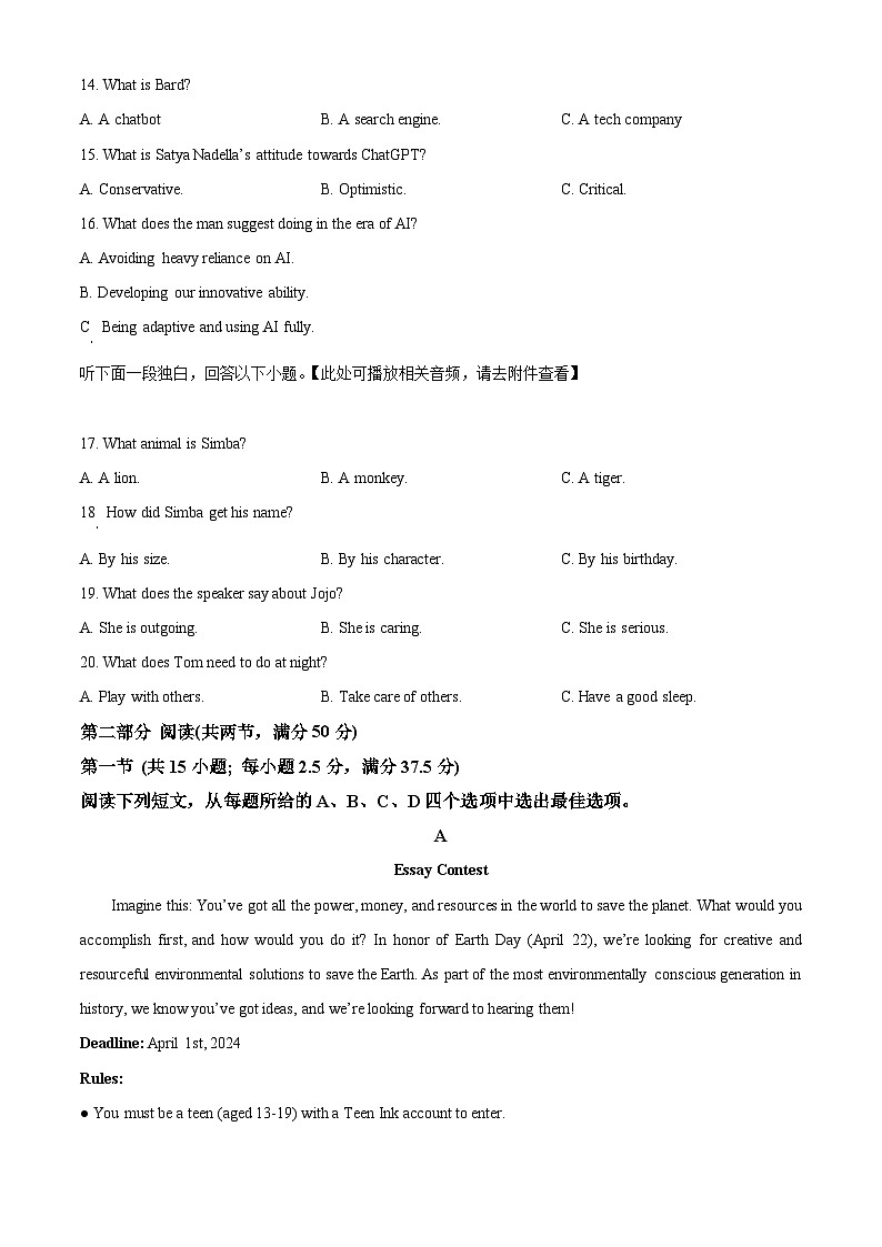 2024届江苏省东台市安丰中学等六校联考高三下学期4月模拟英语试题 （原卷版+解析版）（含听力）03
