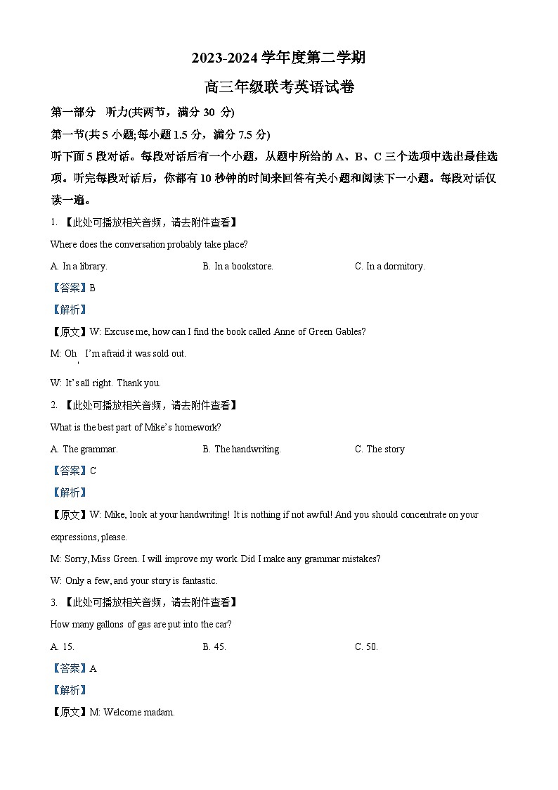 2024届江苏省东台市安丰中学等六校联考高三下学期4月模拟英语试题 （原卷版+解析版）（含听力）01