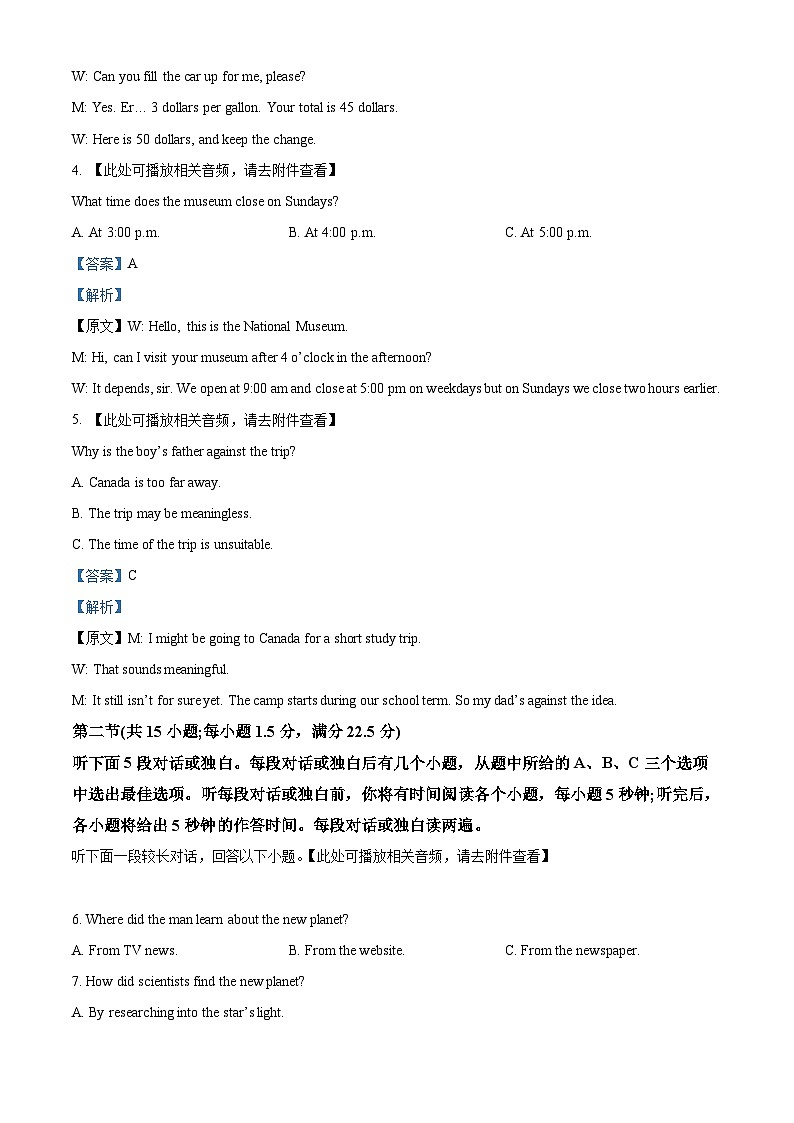2024届江苏省东台市安丰中学等六校联考高三下学期4月模拟英语试题 （原卷版+解析版）（含听力）02