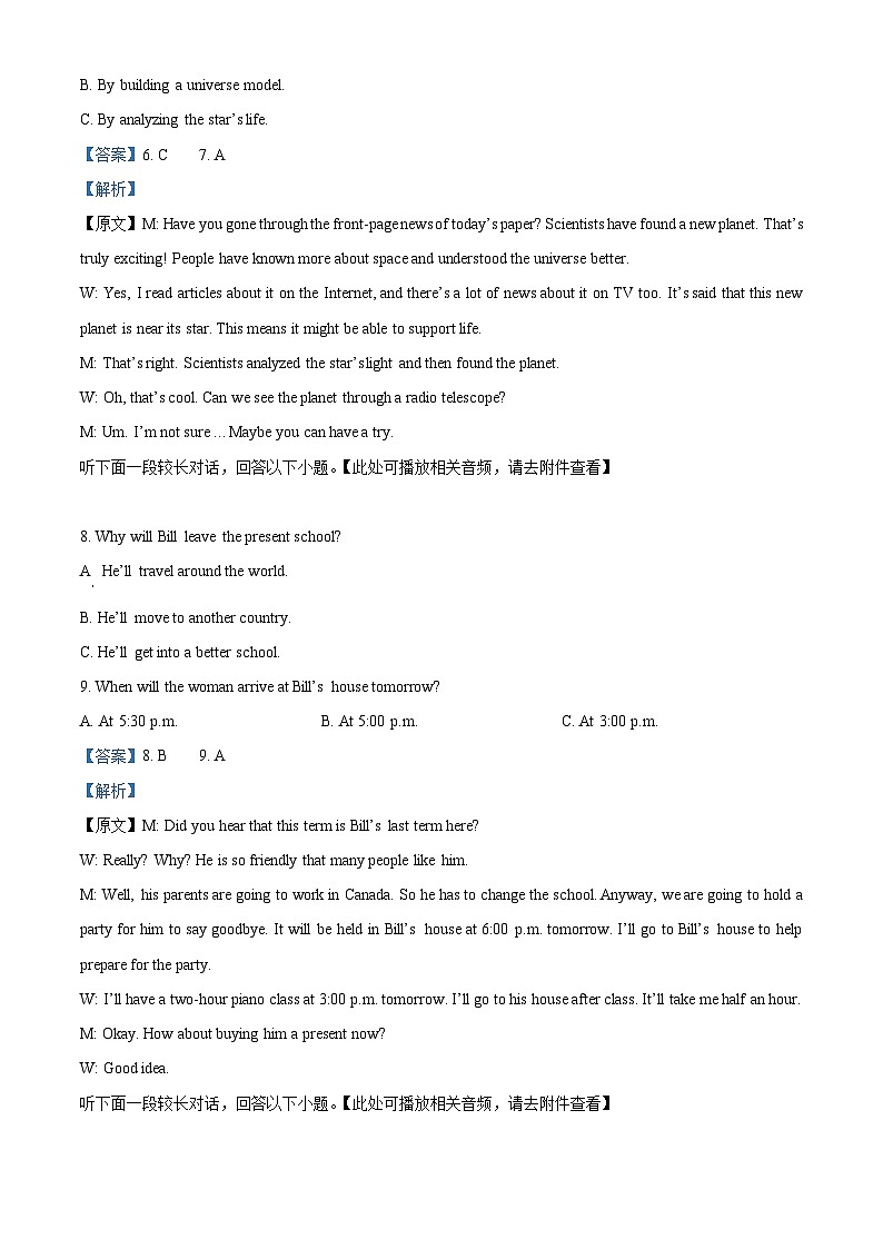 2024届江苏省东台市安丰中学等六校联考高三下学期4月模拟英语试题 （原卷版+解析版）（含听力）03
