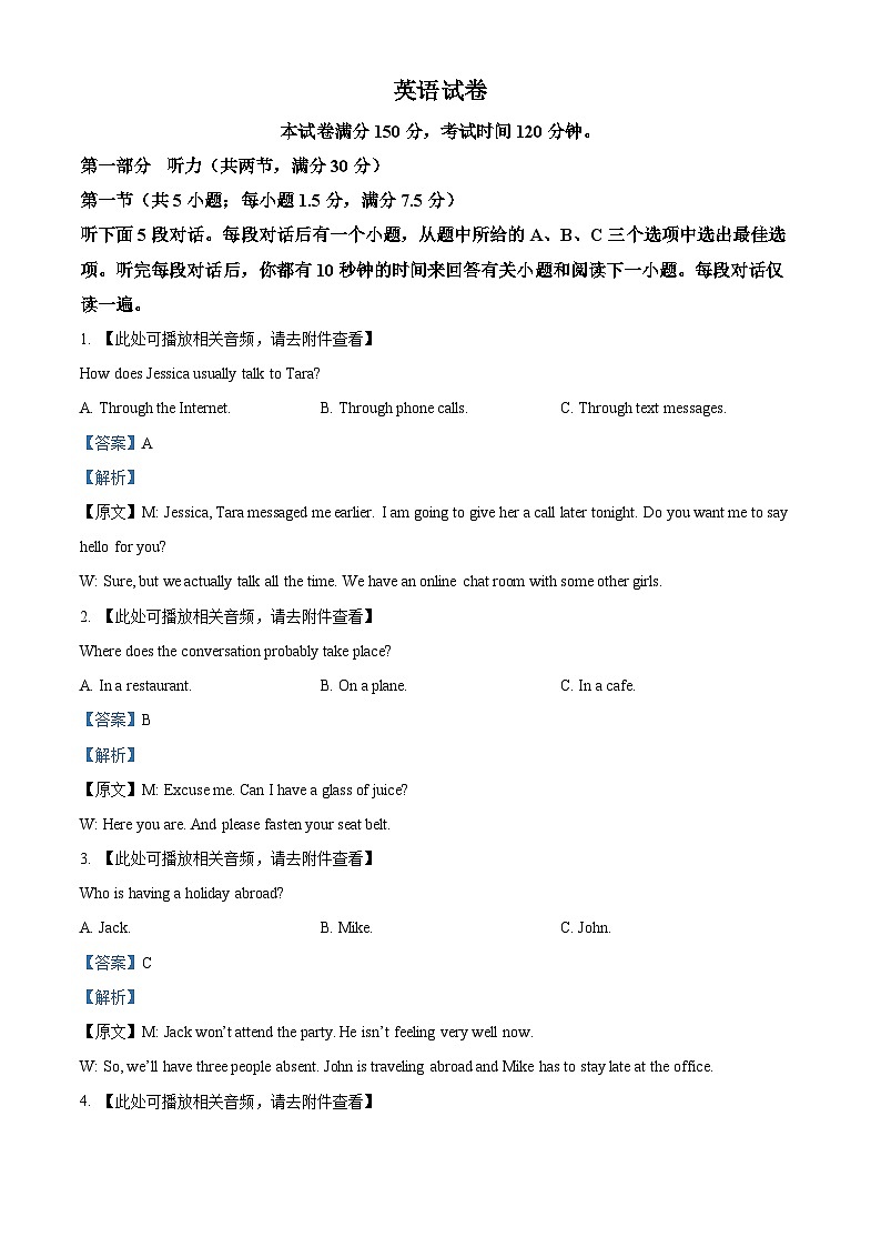 2024届河北省邢台市部分高中二模英语试题（原卷版+解析版）含MP301