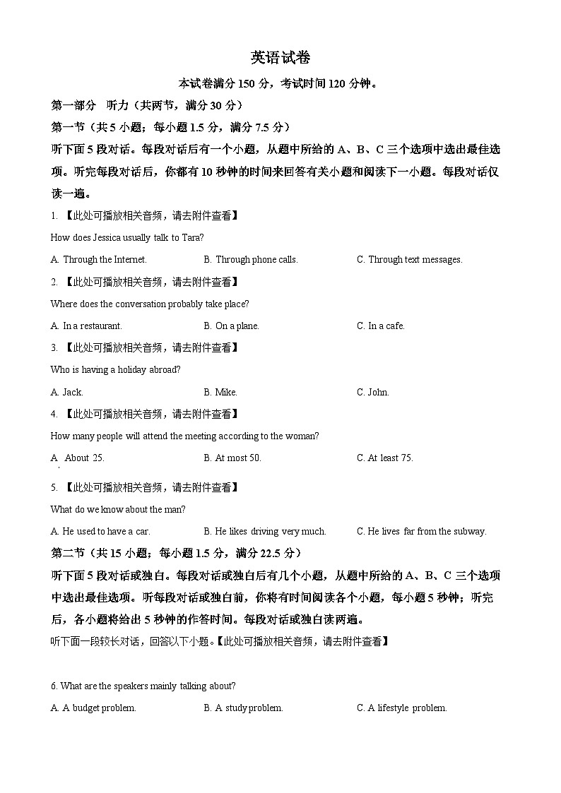 2024届河北省邢台市部分高中二模英语试题（原卷版+解析版）含MP301