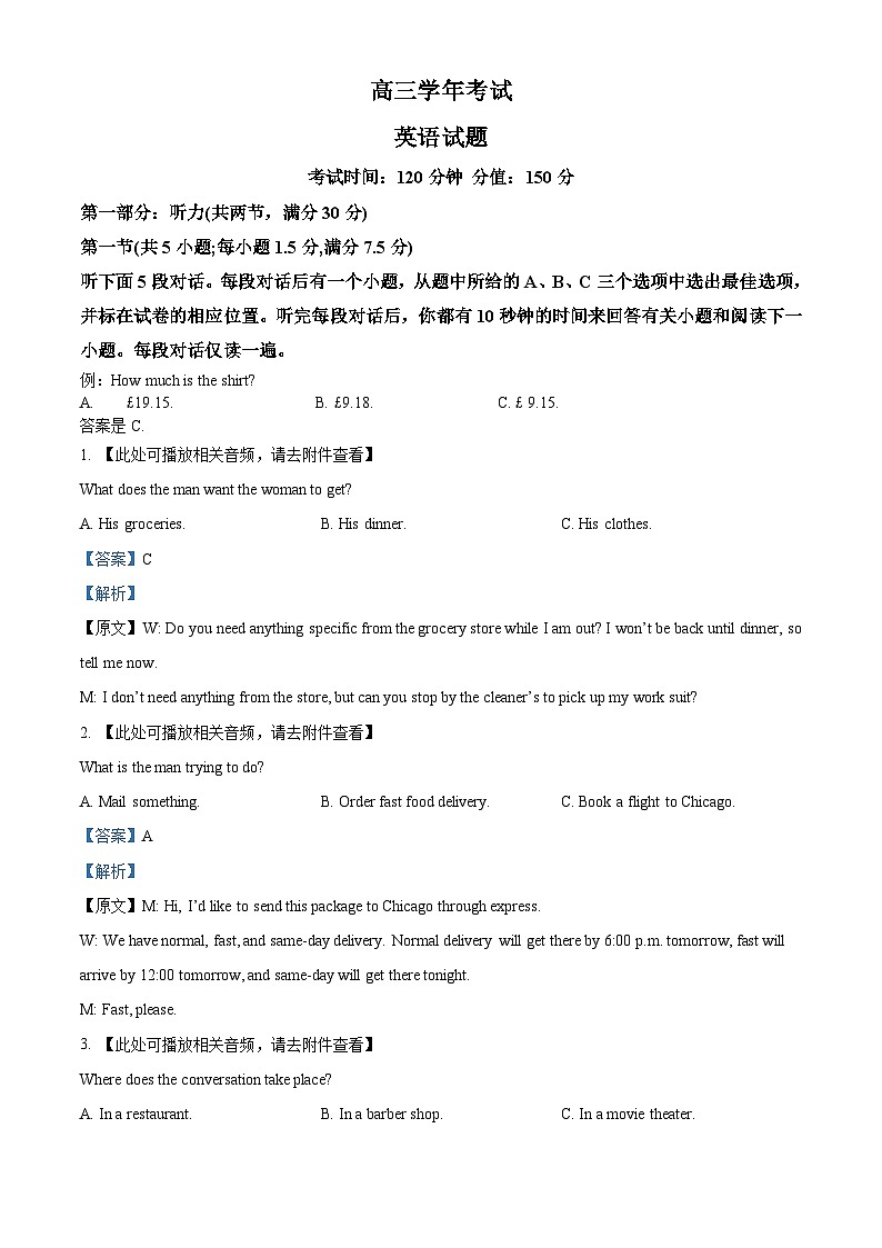 2024届黑龙江省牡丹江市普通高中高三下学期第一次模拟英语试题（原卷版+解析版）含MP301