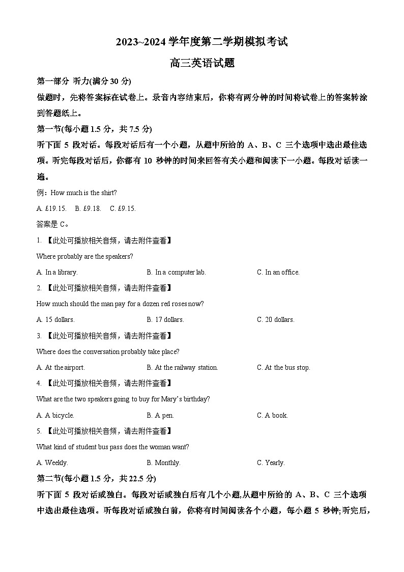 江西省部分学校2023-2024学年高三下学期4月第二次模拟考试英语试题 （原卷版+解析版）含MP301