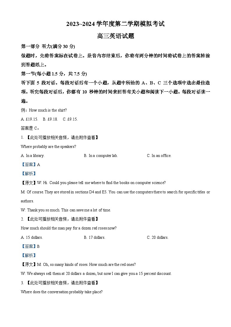 江西省部分学校2023-2024学年高三下学期4月第二次模拟考试英语试题 （原卷版+解析版）含MP301