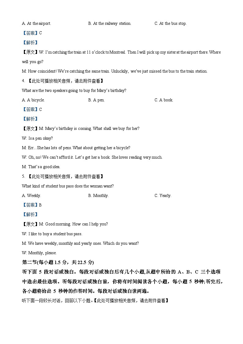 江西省部分学校2023-2024学年高三下学期4月第二次模拟考试英语试题 （原卷版+解析版）含MP302