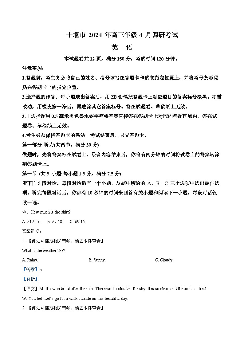 湖北省十堰市2023-2024学年高三下学期4月调研考试英语试题 含MP3（原卷版+解析版）01