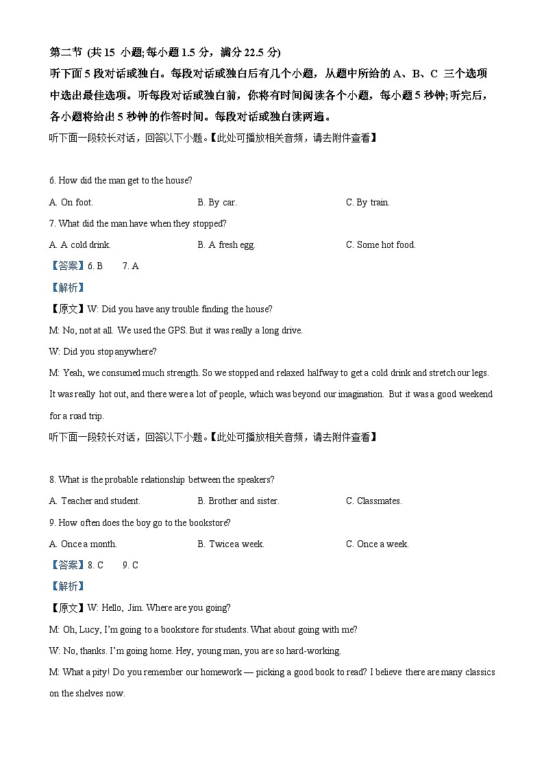 湖北省十堰市2023-2024学年高三下学期4月调研考试英语试题 含MP3（原卷版+解析版）03