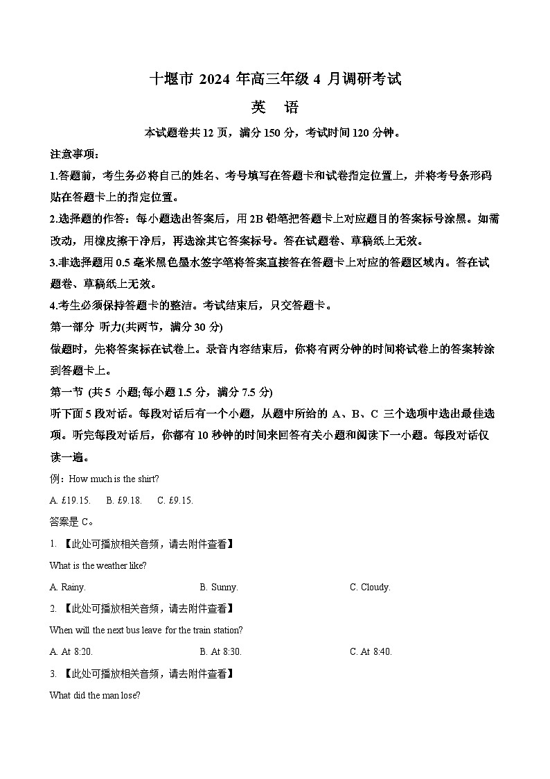 湖北省十堰市2023-2024学年高三下学期4月调研考试英语试题 含MP3（原卷版+解析版）01