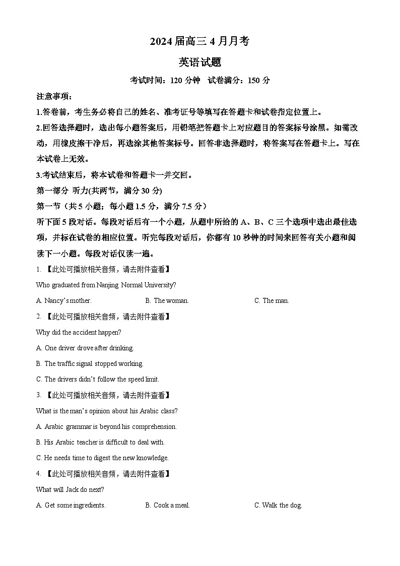 精品解析：湖南省衡阳市衡阳县第一中学2023-2024学年高三下学期4月月考英语试题（原卷版）第1页