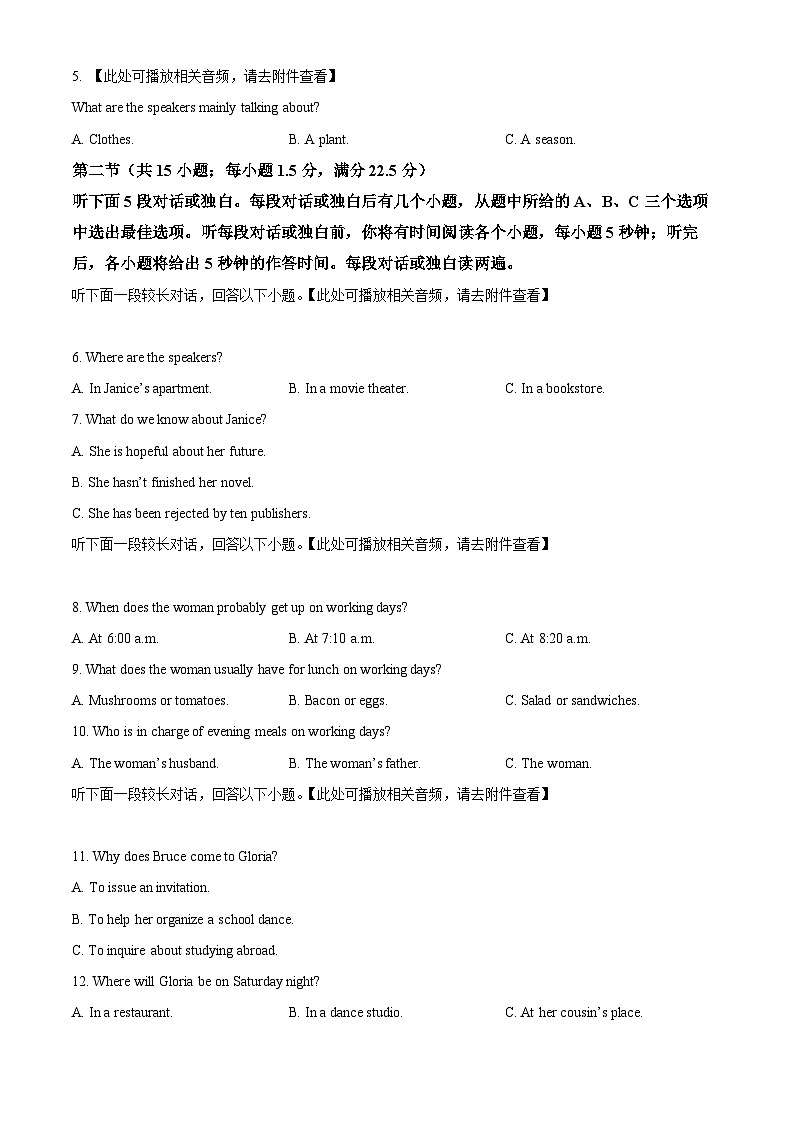 精品解析：湖南省衡阳市衡阳县第一中学2023-2024学年高三下学期4月月考英语试题（原卷版）第2页