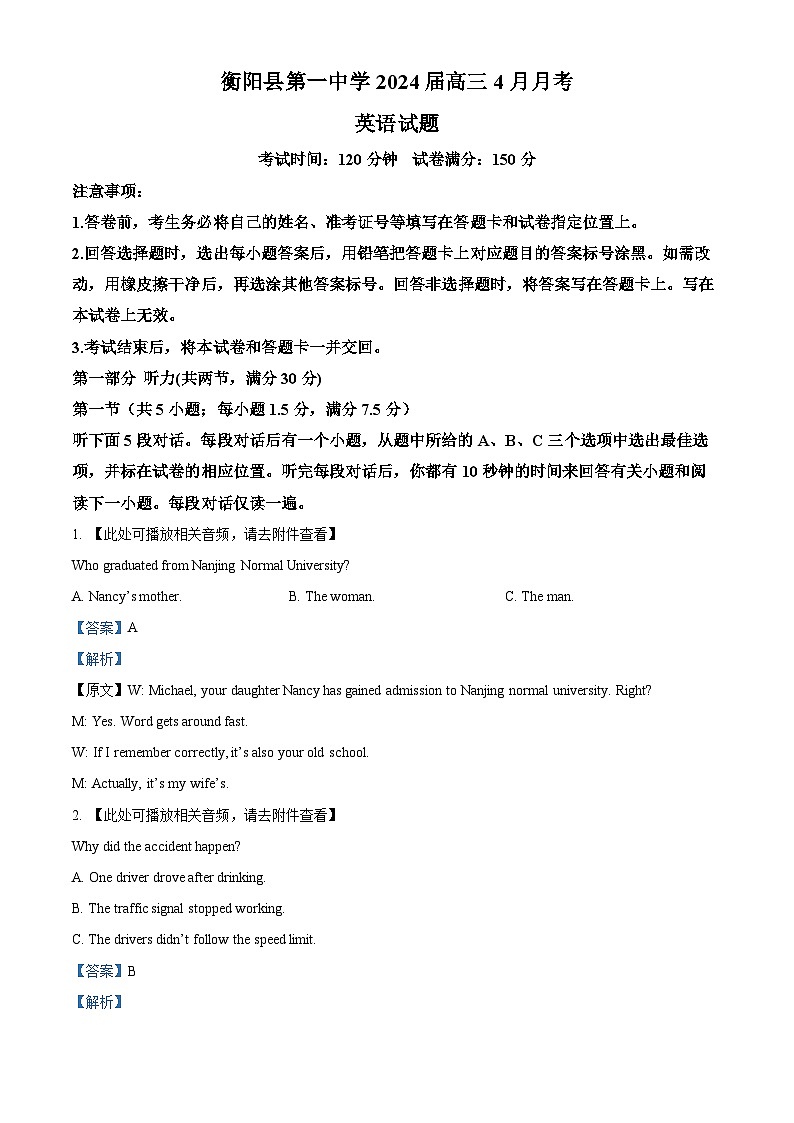 精品解析：湖南省衡阳市衡阳县第一中学2023-2024学年高三下学期4月月考英语试题（解析版）第1页