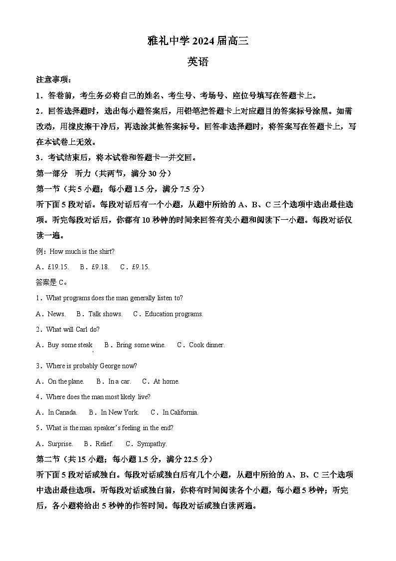 湖南省长沙市雅礼中学2023-2024学年高三下学期月考（八）英语试题 （原卷版+解析版）01