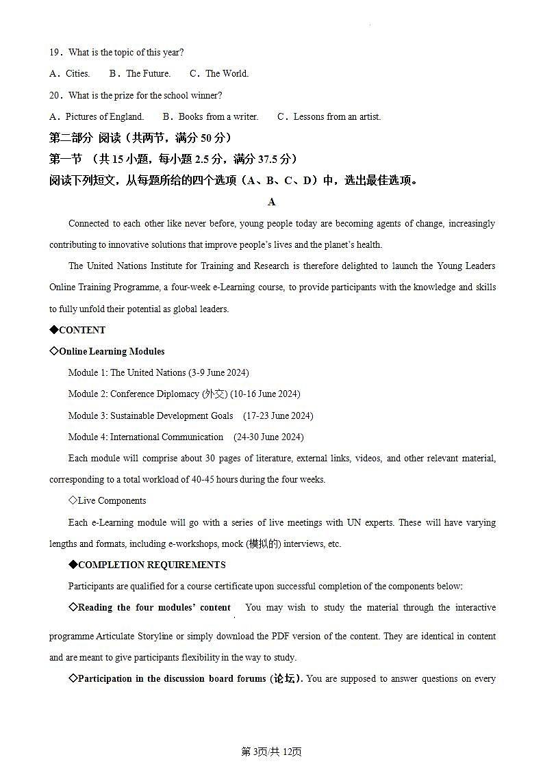 精品解析：黑龙江省大庆市实验中学实验二部2023-2024学年高三下学期得分训练英语试卷（一）（原卷版）第3页