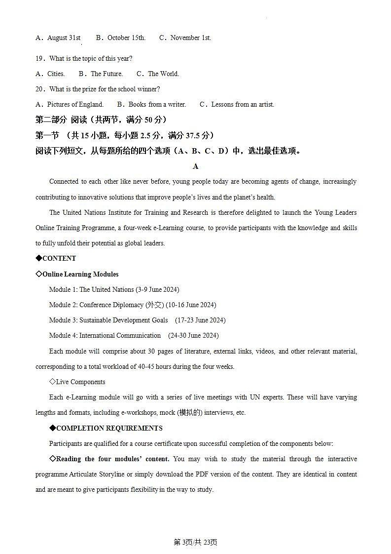 精品解析：黑龙江省大庆市实验中学实验二部2023-2024学年高三下学期得分训练英语试卷（一）（解析版）第3页