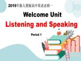 人教版2019 必修一Welcome Unit Listening and Speaking课件