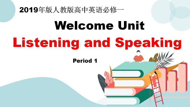 人教版2019 必修一Welcome Unit Listening and Speaking课件01