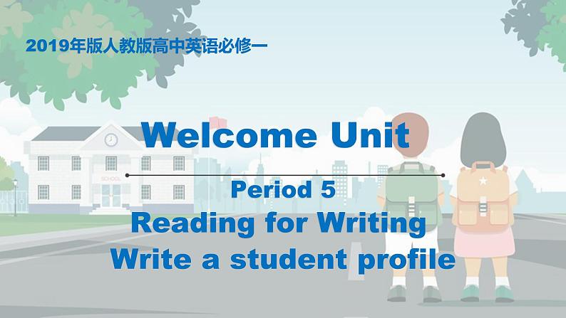 人教版2019 必修一Welcome unit Reading for writing课件01