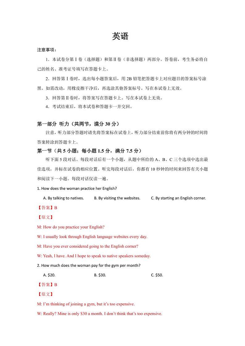 高考高三英语模拟试卷新课标卷1-（原卷版+解析版）含MP302