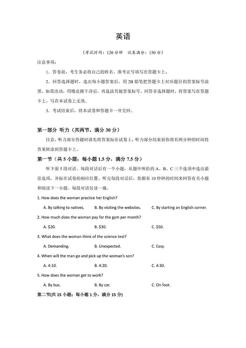 高考高三英语模拟试卷新课标卷1-（原卷版+解析版）含MP302