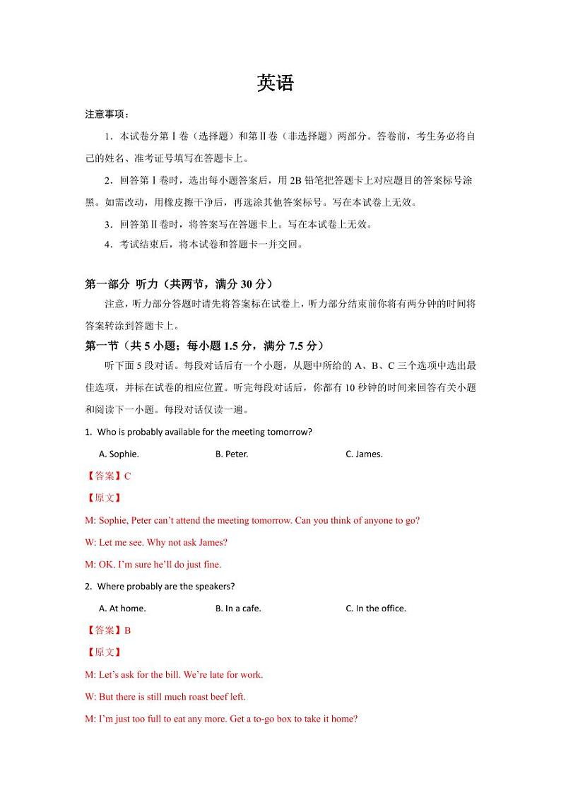 高考高三英语模拟试卷新课标卷2-（原卷版+解析版）含MP302