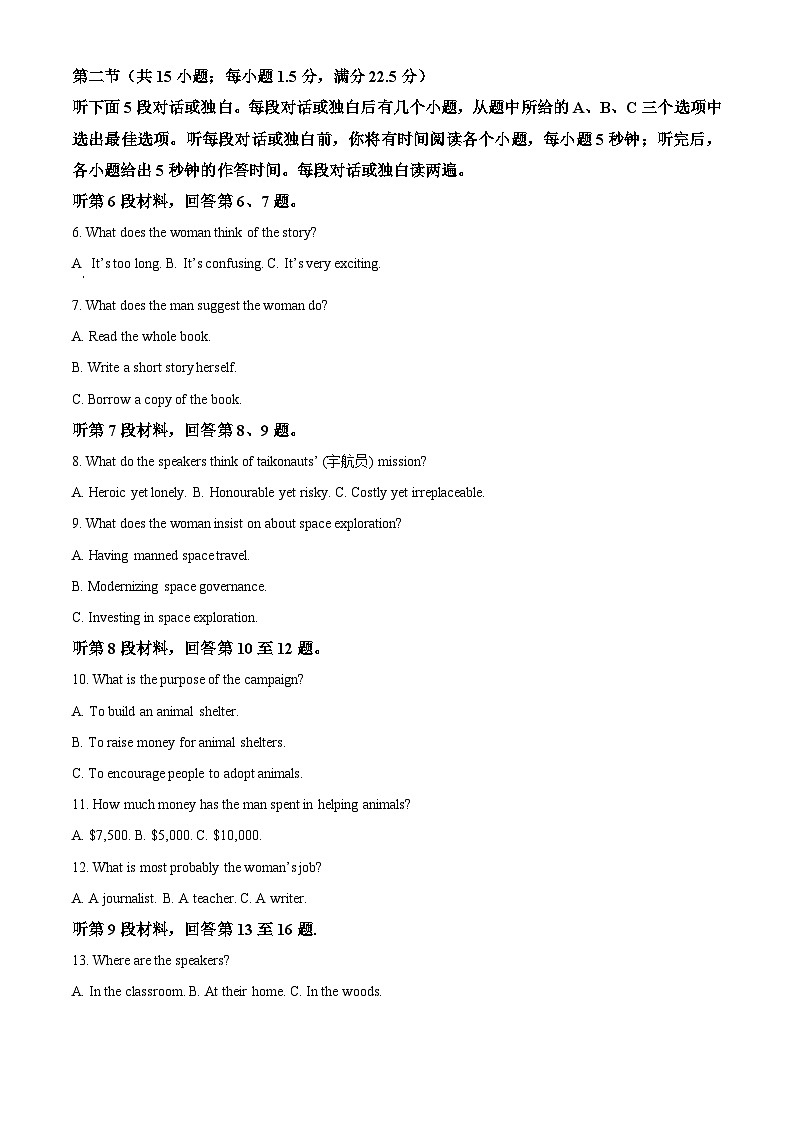 广西南宁第二中学2023-2024学年高三下学期5月月考英语试题（原卷版）第2页