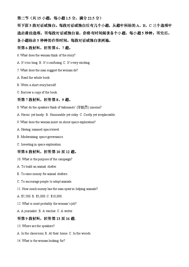 广西南宁第二中学2023-2024学年高三下学期5月月考英语试题（解析版）第2页