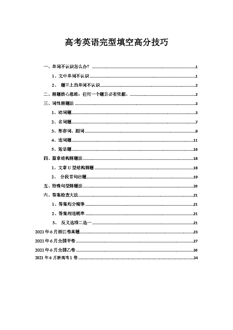 专题02 2024年高考英语完形填空解题技巧 （新高考专用）01