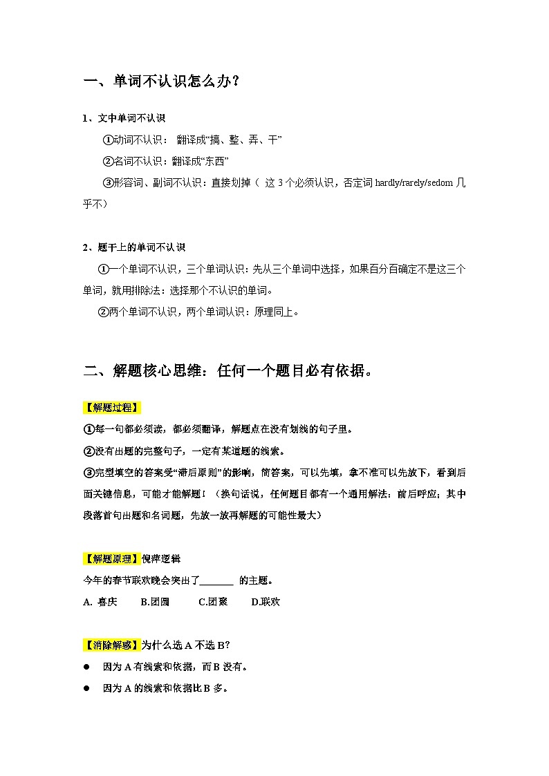 专题02 2024年高考英语完形填空解题技巧 （新高考专用）02