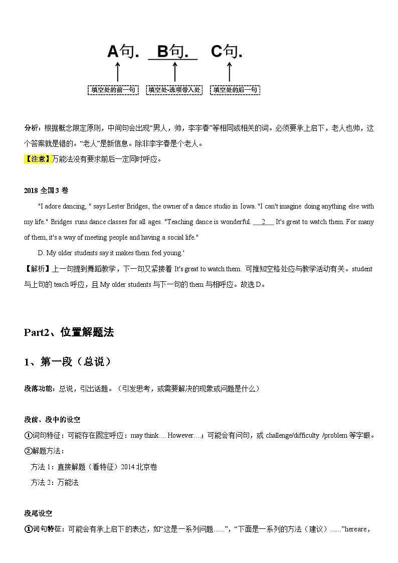专题04 2024年高考英语七选五解题技巧第2页