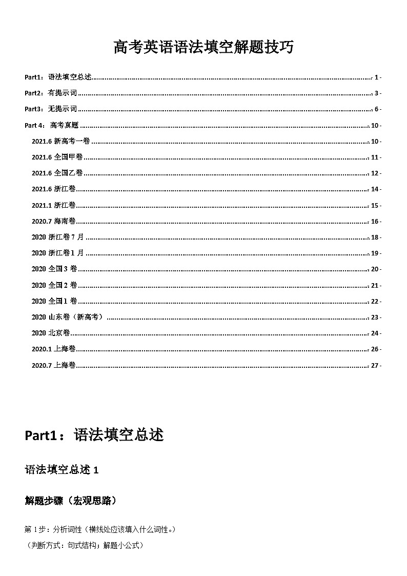 专题05 2024年高考英语语法填空解题技巧第1页