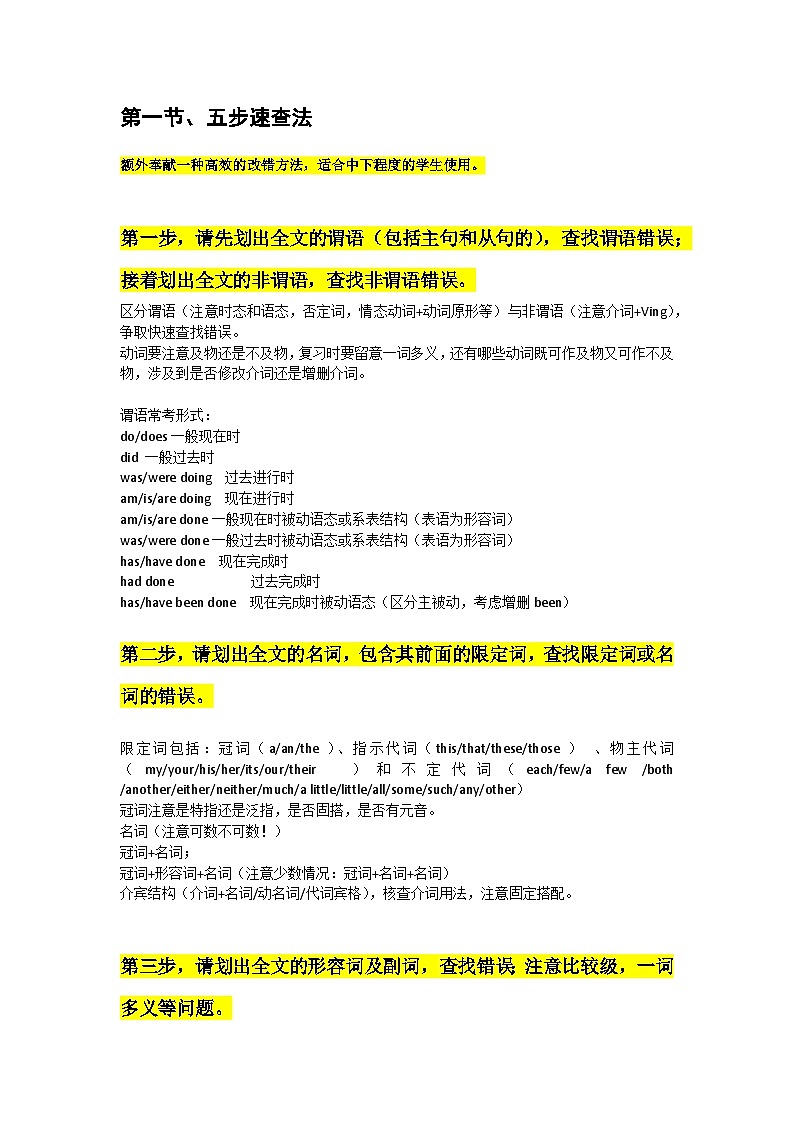专题06 2024年高考英语短文改错解题技巧第2页