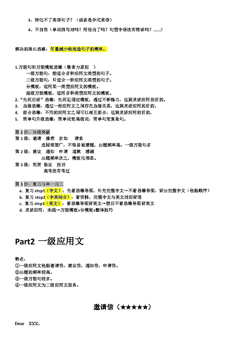 专题07 2024年高考英语应用文写作技巧第2页