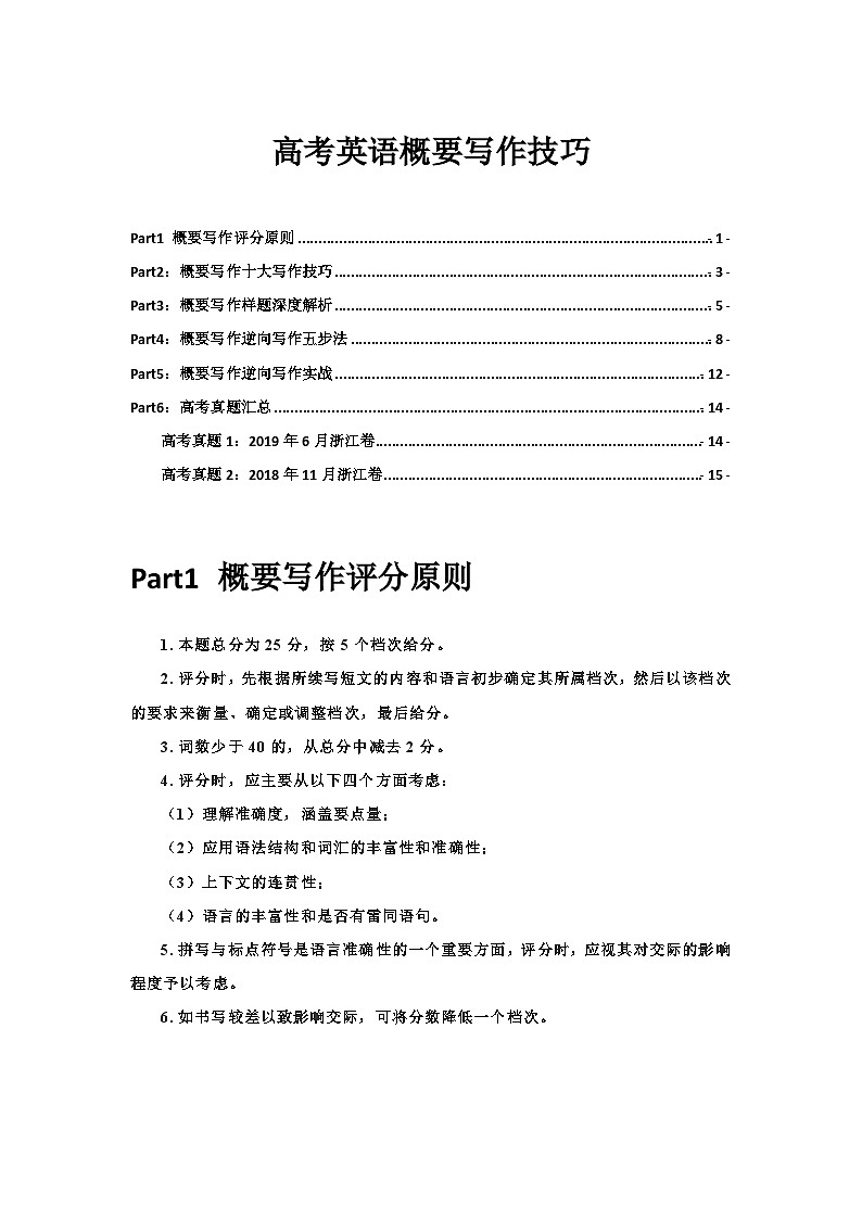 专题08 2024年高考英语概要写作技巧01