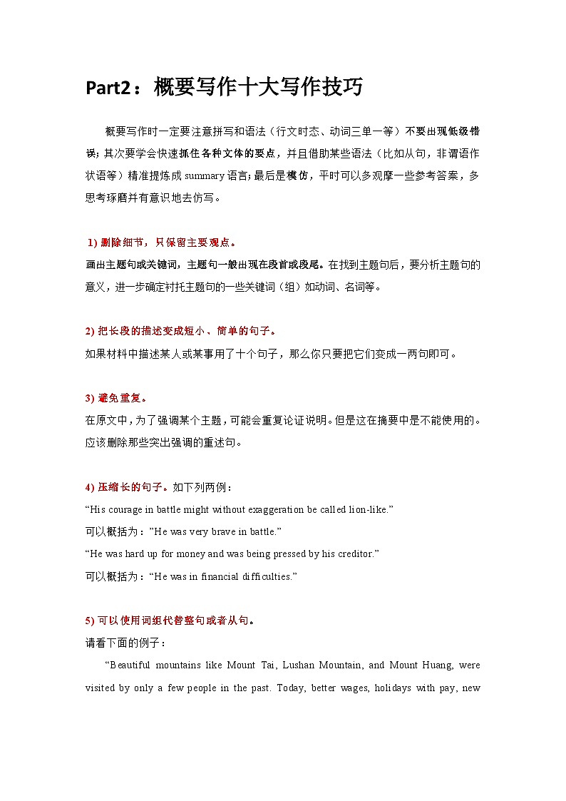 专题08 2024年高考英语概要写作技巧03