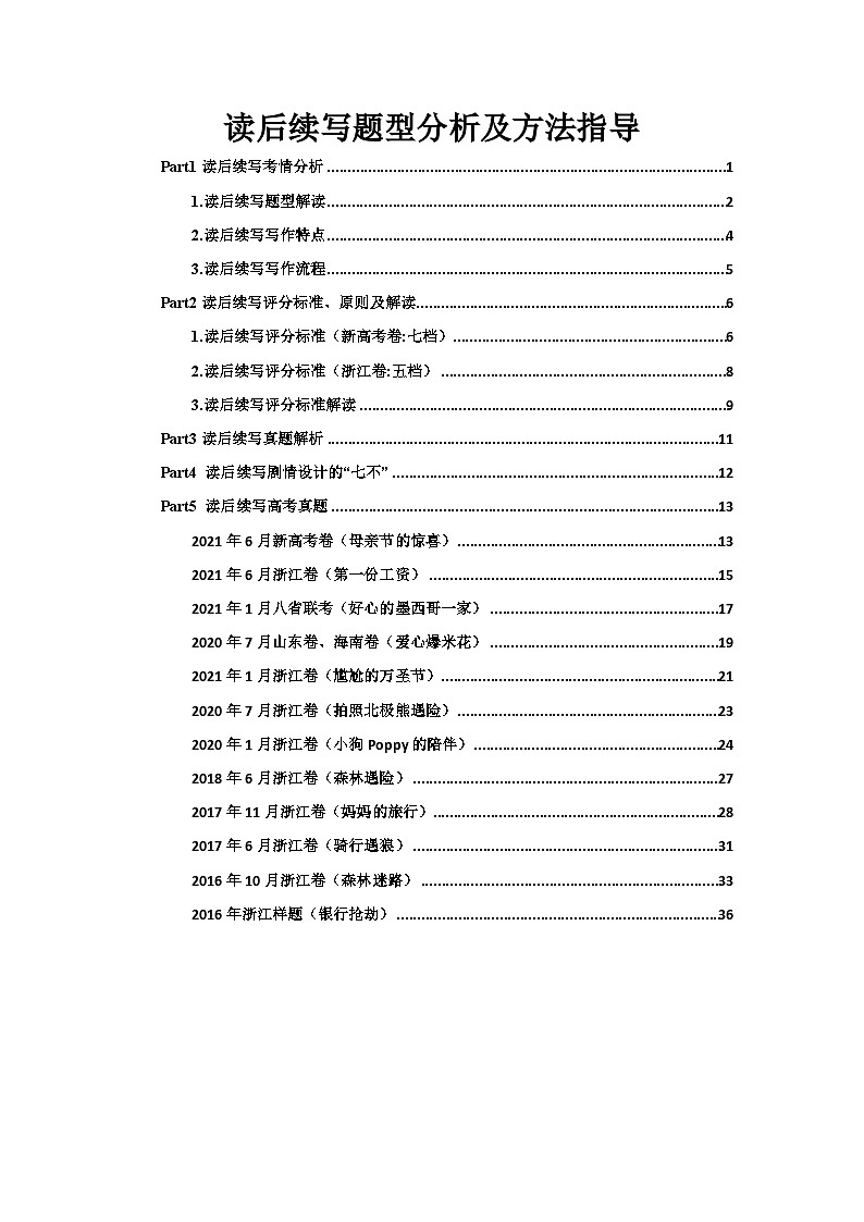 专题09 2024年高考英语读后续写技巧第1页